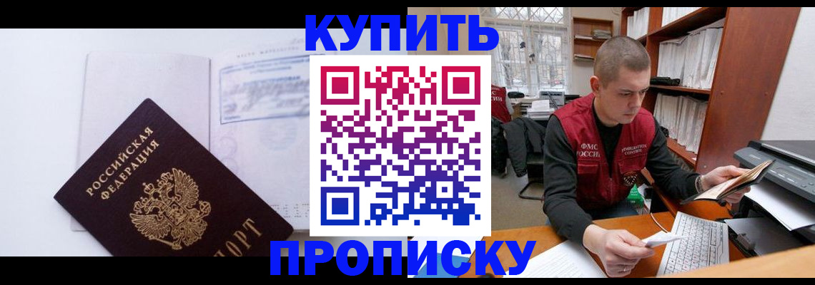 прописка гарантия в Алтае