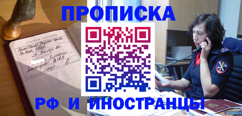 прописка для военкомата в Алтае