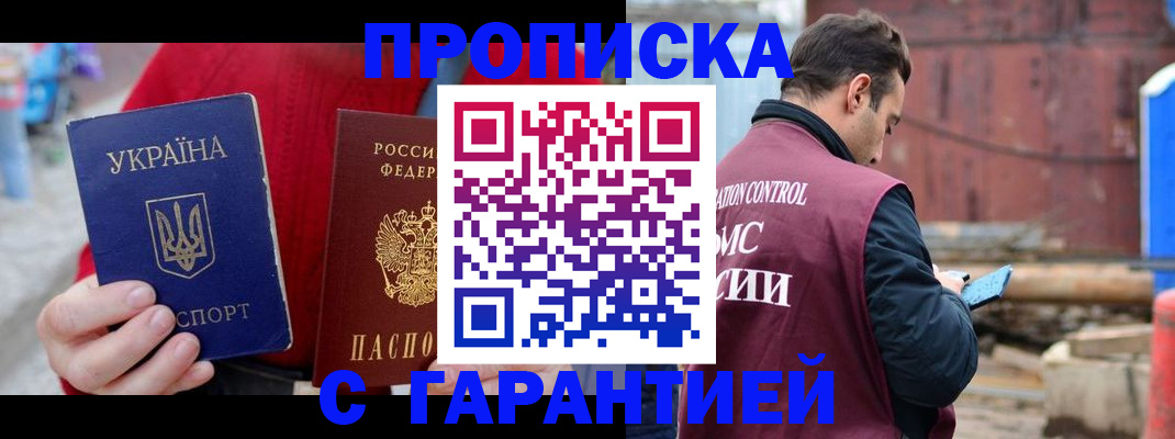 временная прописка в Алтае