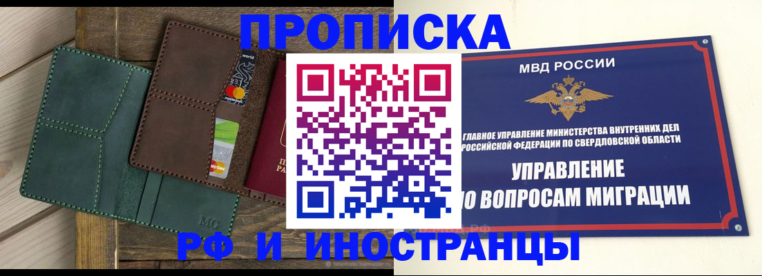 прописка для работы в Алтае